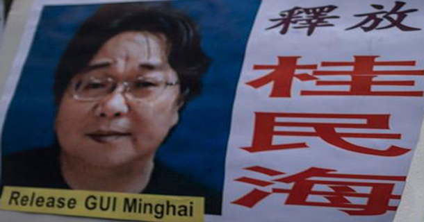 释放桂民海的招贴。照片：alliance/dpa/Favre